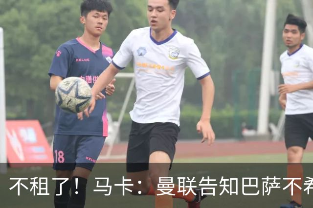 不租了！马卡：曼联告知巴萨不希望再外租拉什福德，只出售或留队
